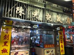 门面-陈光记烧腊店(罗保博士街店)