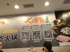 -呷哺呷哺(松江开元店)