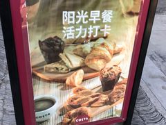 -COSTA COFFEE(新奥购物中心店)