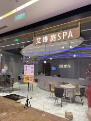 -艾维庭美学SPA