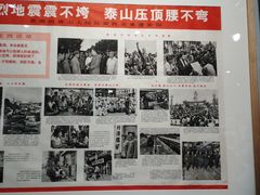 -唐山抗震纪念馆