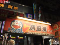 -六合夜市