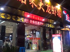 门面-香满锅老北京羊蝎子火锅·家常菜(新街口店)