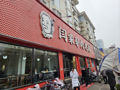 -闫家驴肉老店(华电一校店)