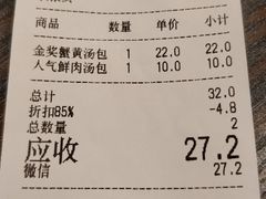 账单-新龍袍蟹黄汤包(南京东路店)