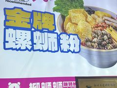 -柳蛳蛳螺蛳粉(朱辛庄TBD店)