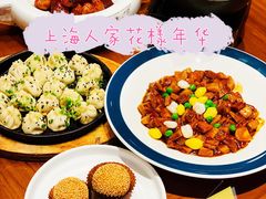 -上海人家花樣年华(中山公园店)