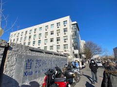 -首都医科大学宣武医院