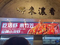 -竹笠烧烤(景缘居店)