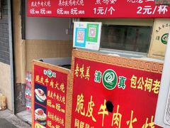 -老味美脆皮牛肉火烧