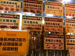 -澳门长洲糯米糍(柯打苏沙街店)