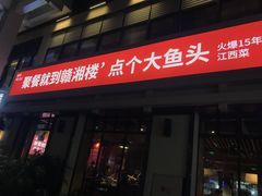门面-赣湘楼(中骏店)