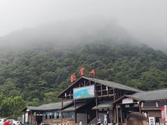 -明堂山风景区