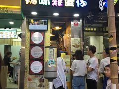 门面-妈咪鸡蛋仔(尖沙咀东分店)