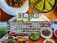 -江南小叙·美食研究院(鱼街店)