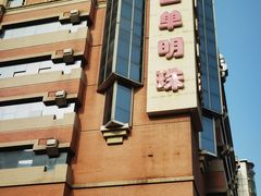 -安徽阜阳卷馍(西单店)