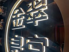 -金翠皇宫粤菜·点心·海鲜(翡翠店)