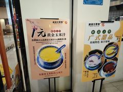 -冰泉豆浆馆(潘塘店)