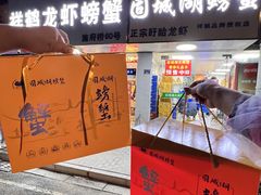-祥鹤龙虾螃蟹