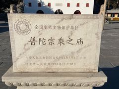 -普陀宗乘之庙(小布达拉宫)