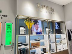 -无界眼镜MaxLess(天空之城店)