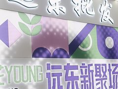-远东服装大厦