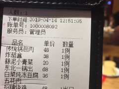 账单-關東雪东北菜(中庚漫游城店)