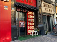 门面-隐月· 㐂和食屋(芝罘万达公馆店)