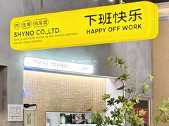-下酒(华熙店)