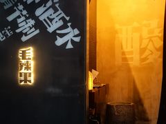 -毛辣果·酸