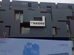 -广东省博物馆