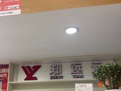 -郑远元专业修脚房(清江西路店)