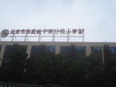 -北京市陈经纶中学分校