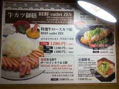菜单-炸牛排 京都胜牛(京都站前店)