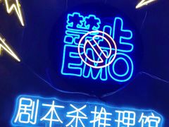 -剧狐剧本杀(徐汇1号店)