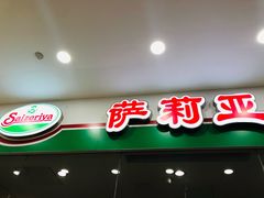 门面-萨莉亚意式餐厅(南京环亚凯瑟琳广场店)