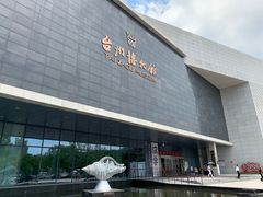-台州博物馆