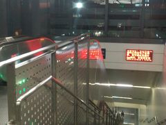 -平乐园(地铁站)