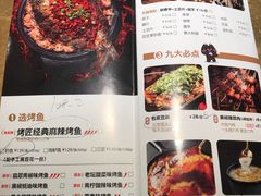 菜单-烤匠麻辣烤鱼(万象城店)