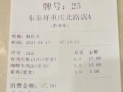 -东泰祥生煎馆(重庆北路店)