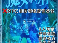 -逃脱反斗城沉浸剧情密室(北京路店)