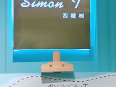 -西檬树SIMON·T轻奢蛋糕(大东方Max店)