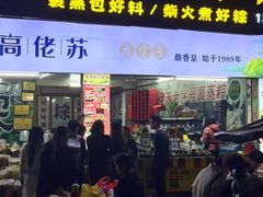 -鼎香皇高佬苏裹蒸粽