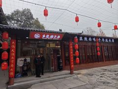 -乡党臊子面(丰庆公园店)