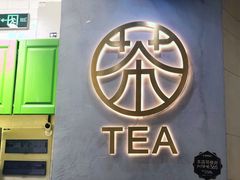 -巡茶(银泰店)