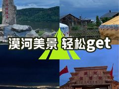 -北极村旅游风景区