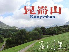 -昆嵛山石门里景区