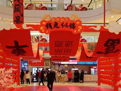 -汇金缪斯影城(八佰伴店)