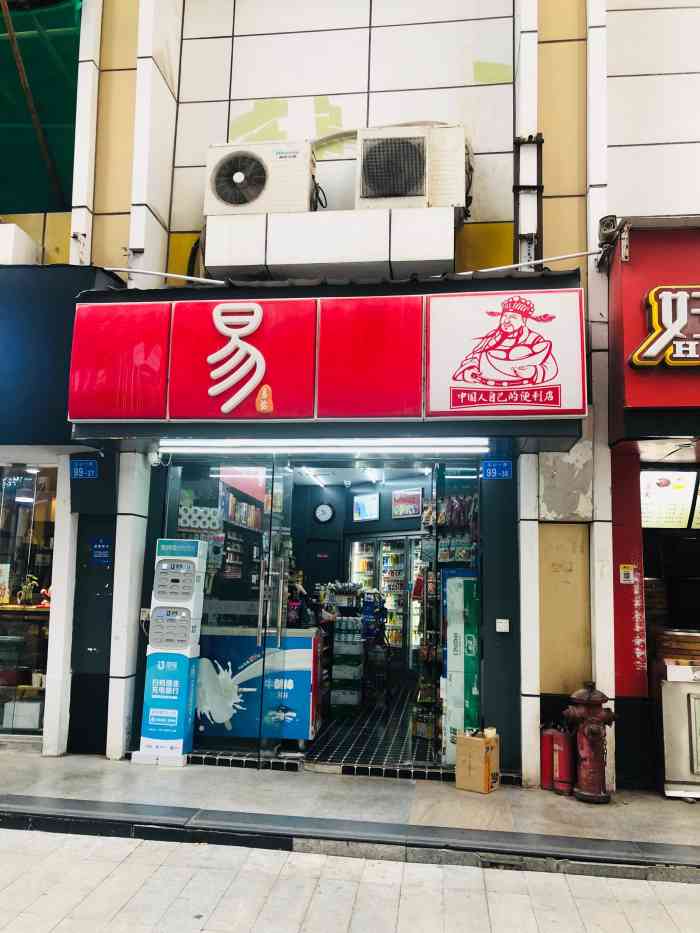 易站便利店(金钟大厦店"93 这家便利店就在我上班店附近～经常.