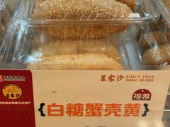 -王家沙点心店(南京西路总店)